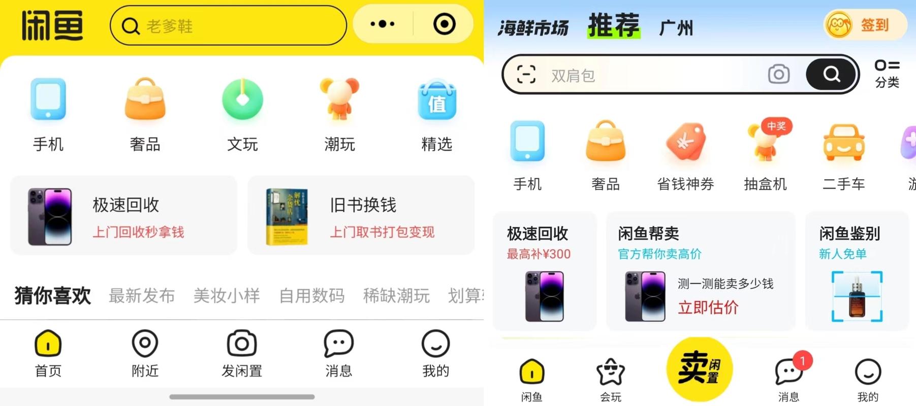 闲鱼二手市场旧货市场APP最新版介绍极速