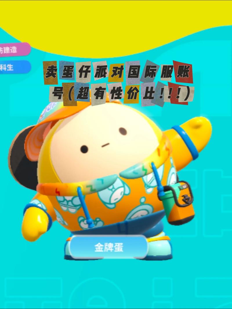 蛋仔国际服正版