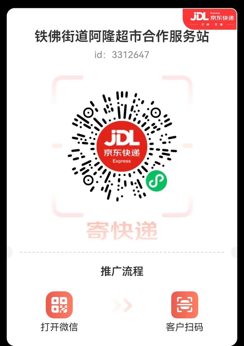 京东驿站官网兑换码