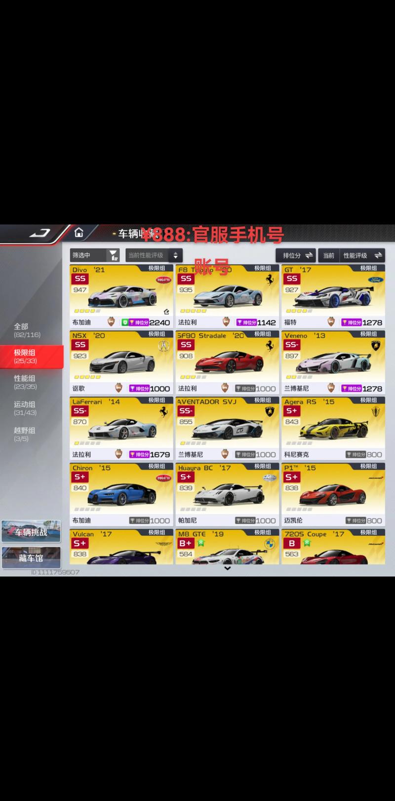 巅峰极速id查询入口中国版