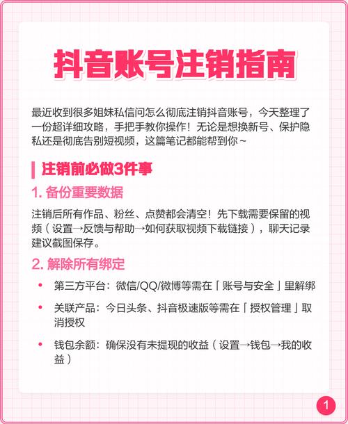 抖音辅助账号注销影响主账号吗安卓版
