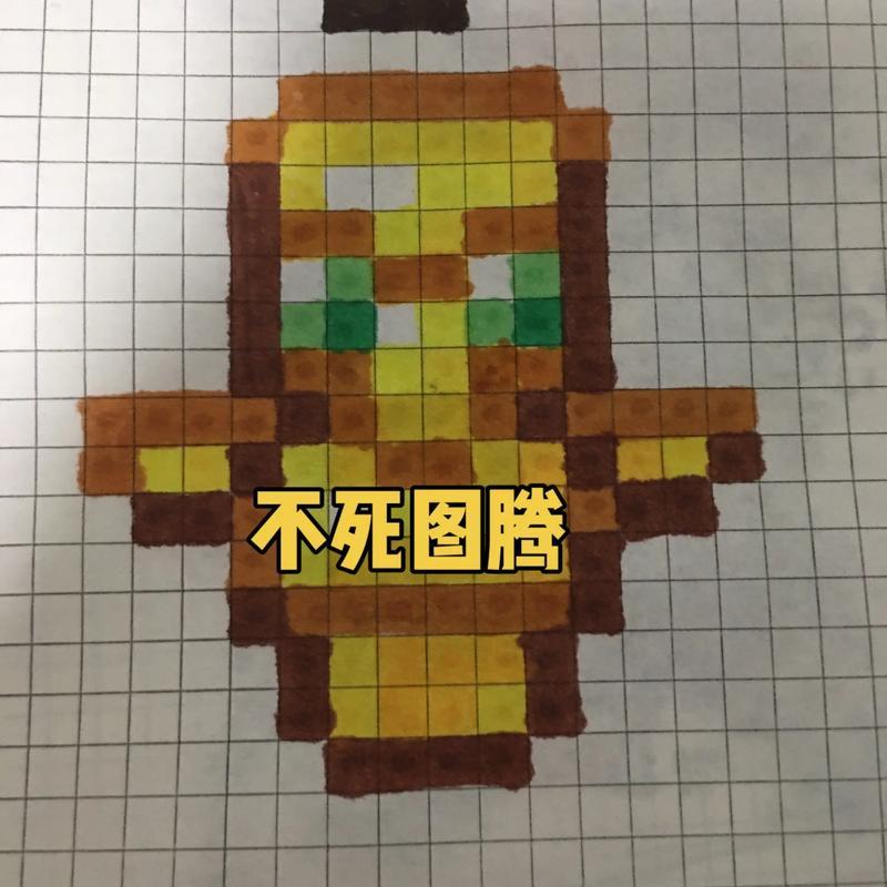 我的世界无限不死图腾指令教学QQ版