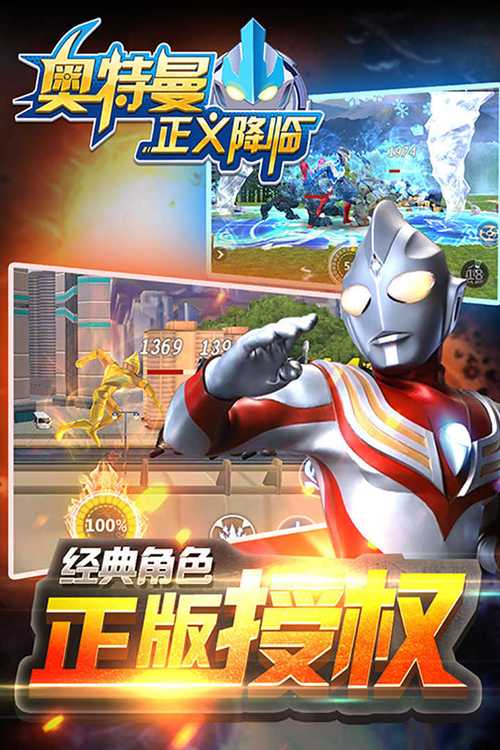 奥特曼正义降临无限钻石内购全免版