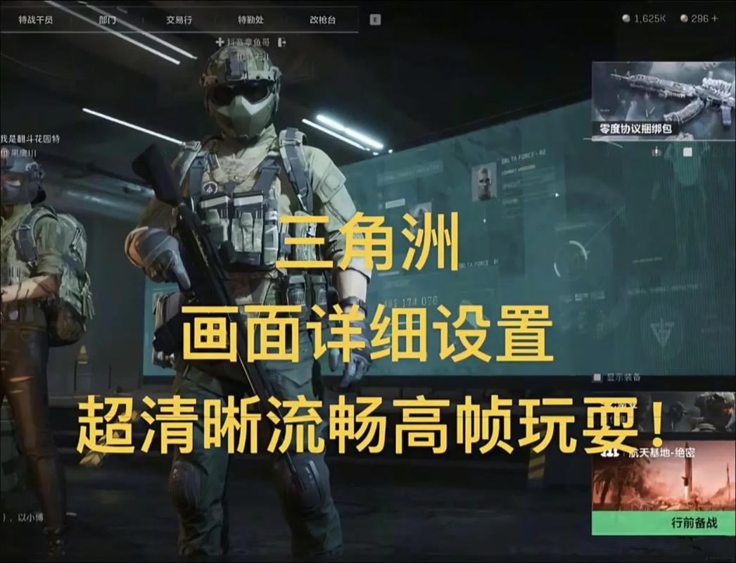 三角洲画质修改器240帧破解版无限vip