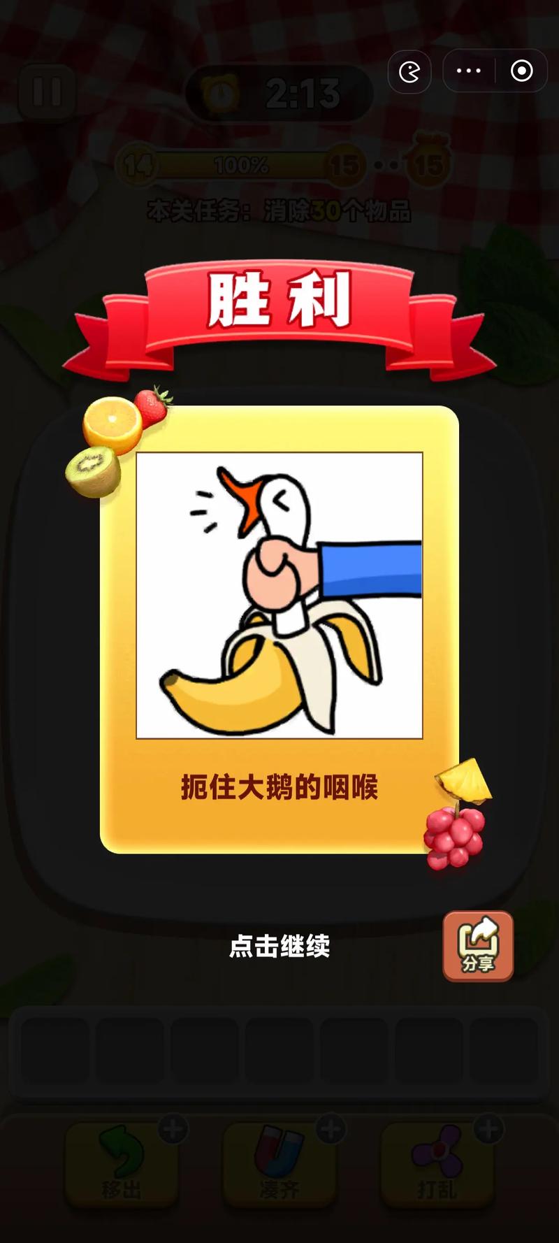 抓大鹅小游戏最