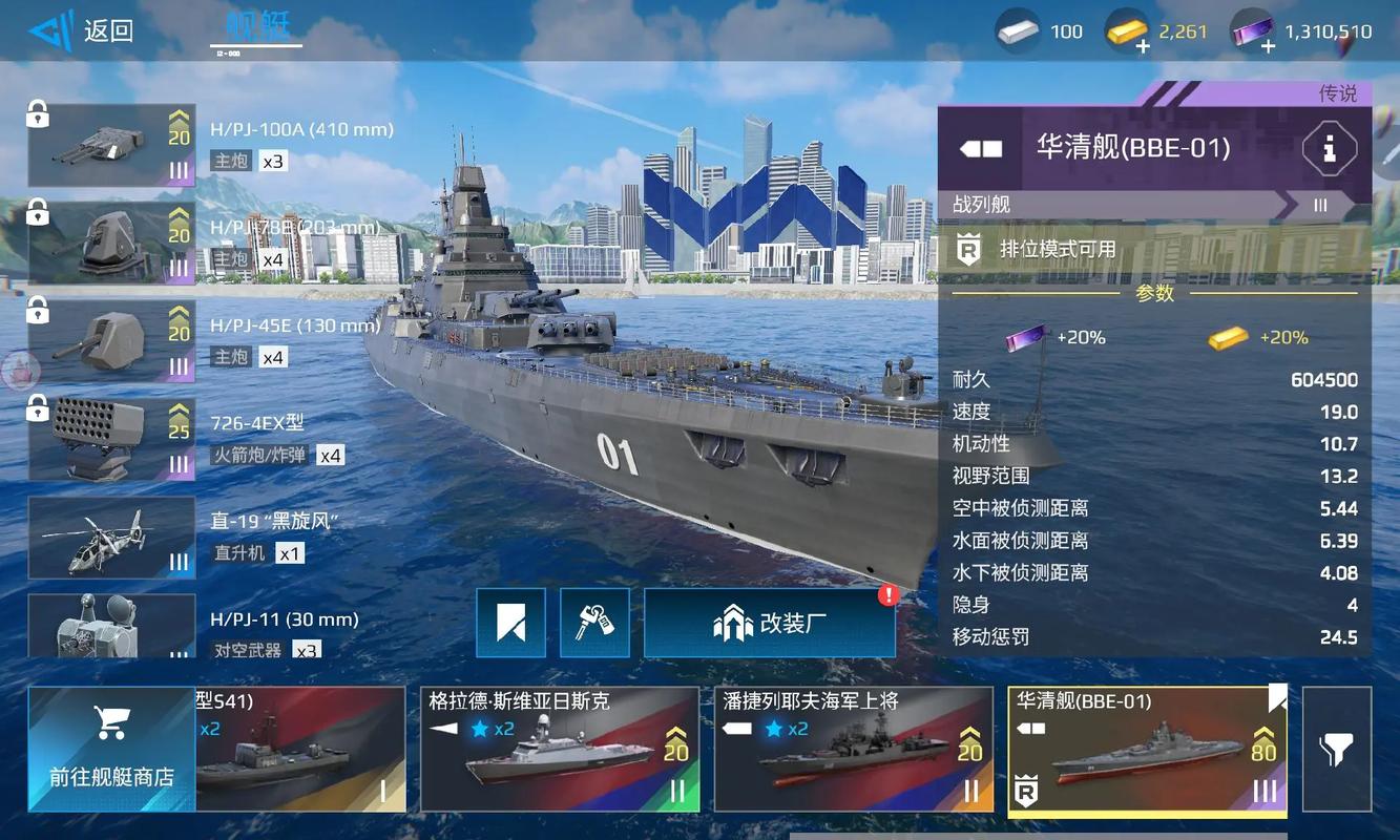 现代战舰官服安