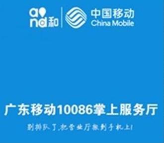 广东移动安卓最新版