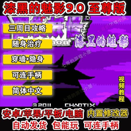 漆黑的魅影50内置修改器下载无限制永久免