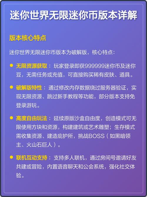 迷你世界无需登录无限迷你币最新版本