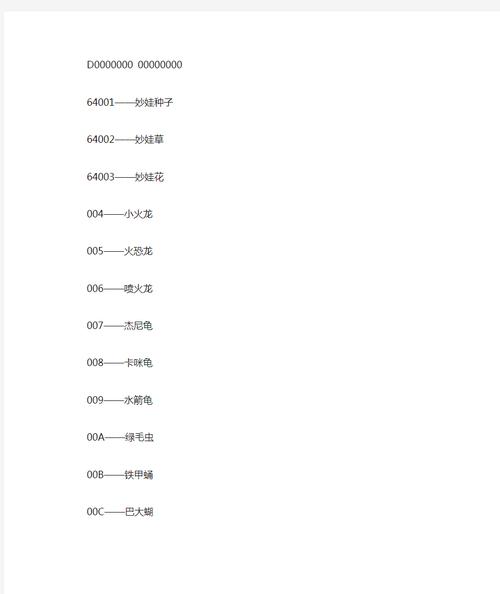 口袋妖怪解放遇宠代码大全提速版
