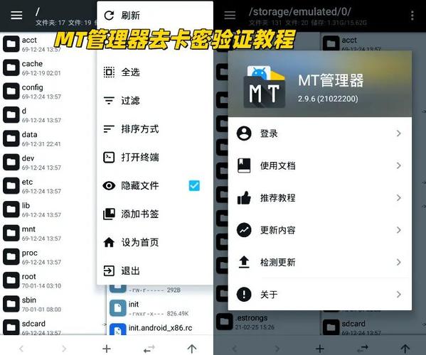如何用mt管理器破解充值类的软件