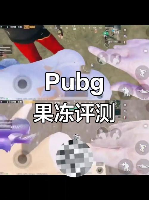 pubg大果冻