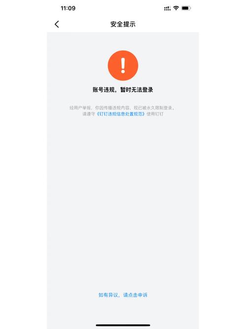 钉钉永久封号怎么解黑科技