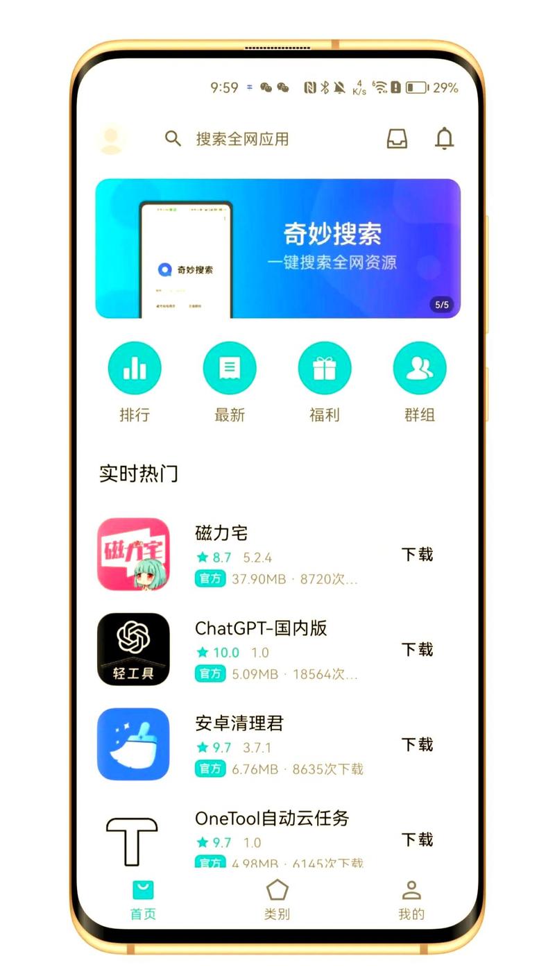 奇妙通app安卓免费版