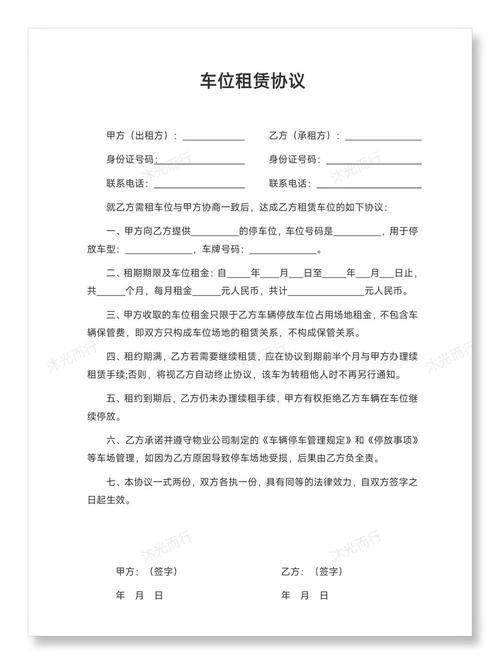 个人车位租赁合同简单版永久免更新