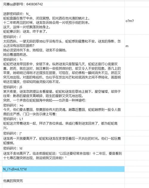 蛇之交响曲攻略