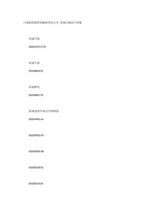 口袋妖怪漆黑的魅影50exbw作弊码大全