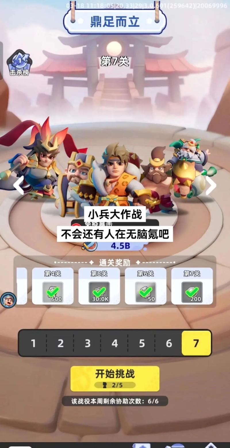 小兵大战本手机