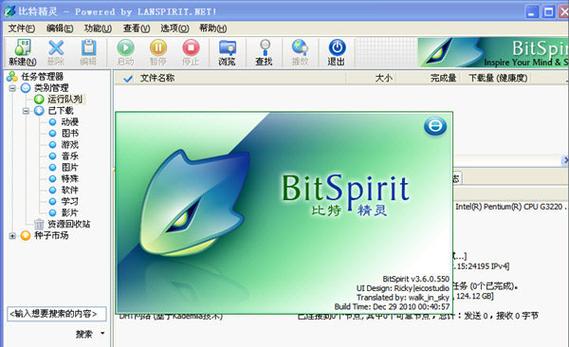 比特精灵本更新
