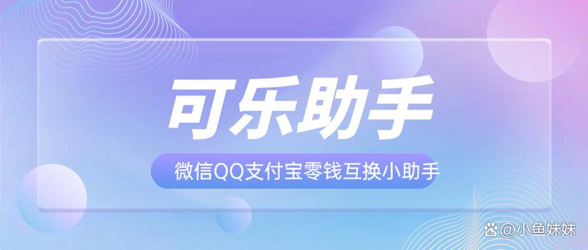 可乐助手522v525MOD版