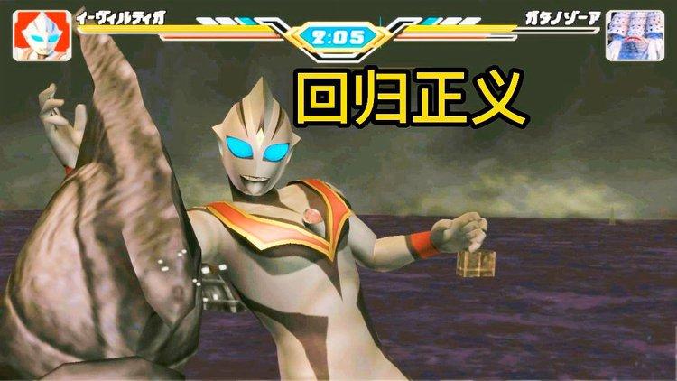 奥特曼格斗进化3邪恶迪迦解锁