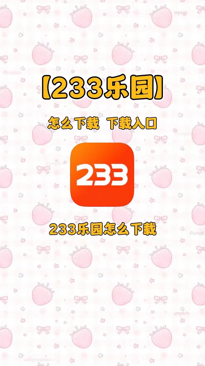 233乐园的旧版