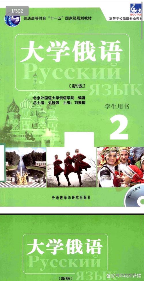 大学俄语2电子版