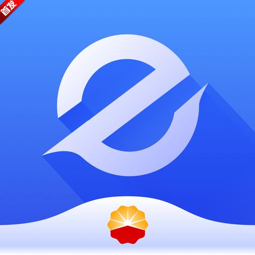 中油e通app