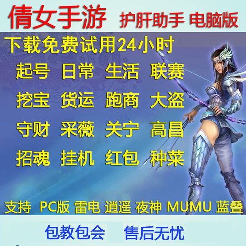 倩女幽魂手游自动任务辅助