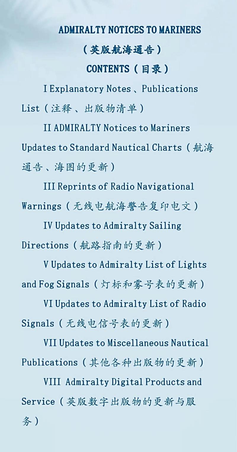 航海通告手机版