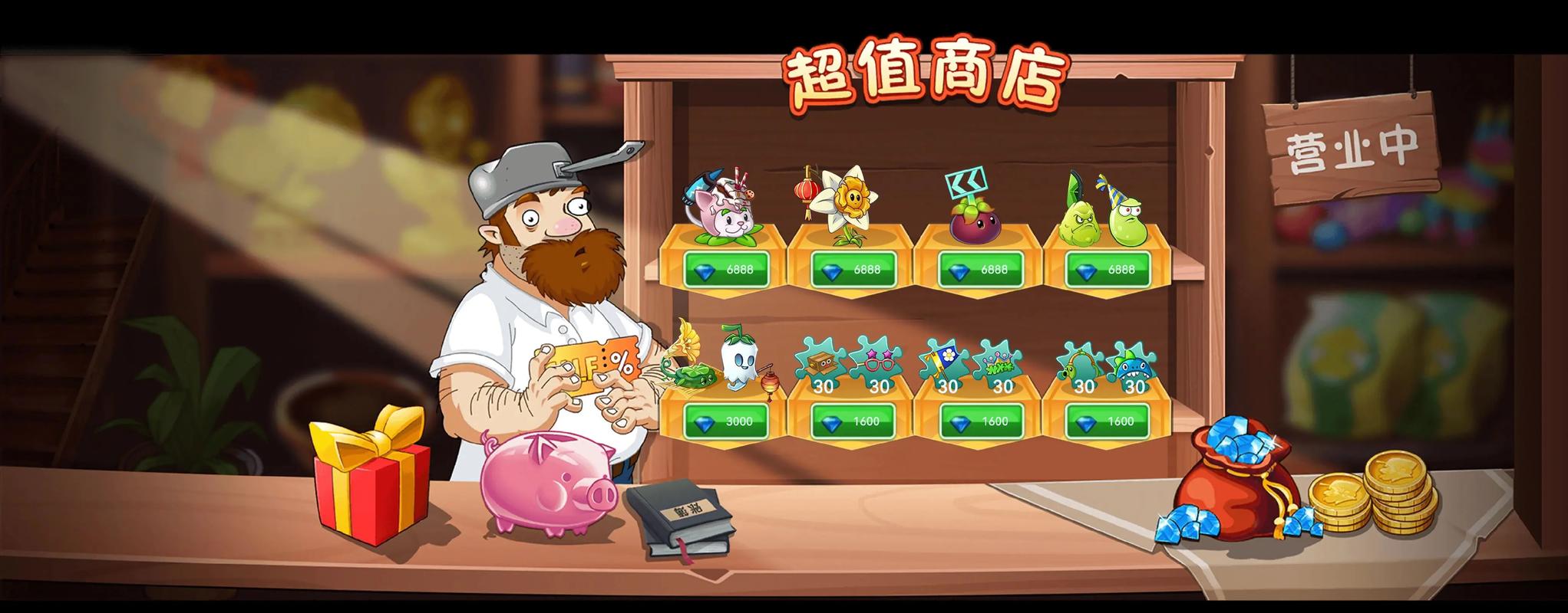 植物大战僵尸免费购物版