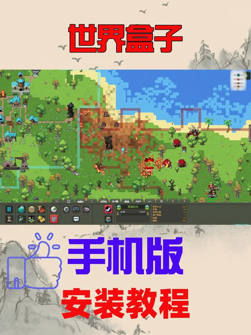 世界盒子版20