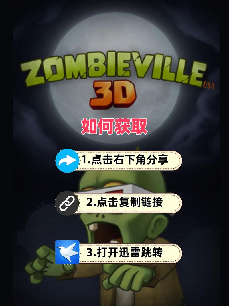 僵尸小镇3D手机版安装教程永久免费