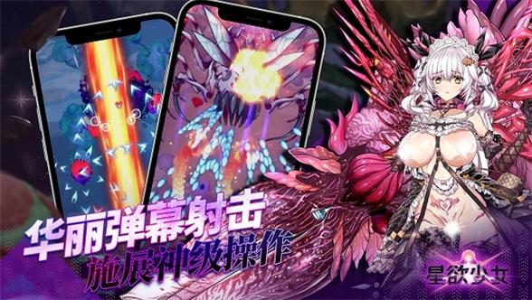 starlusts破解版免费下载无限能量