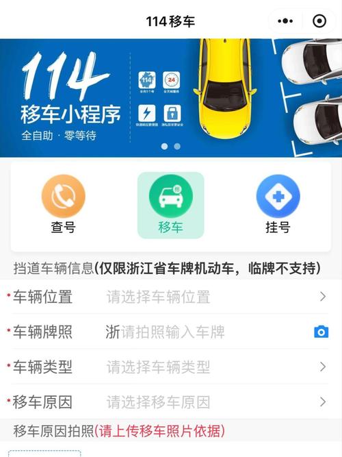浙江114移车服务平台正式版