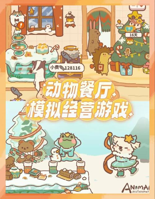 动物餐厅内置修