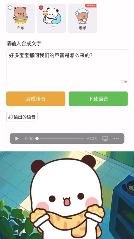 布布一二语音合成器永久免费版