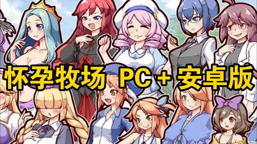 怀孕牧场v110汉化版下载完整版终极版MOD