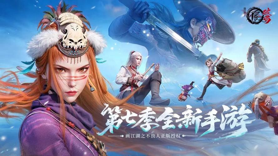 不良人游戏1
