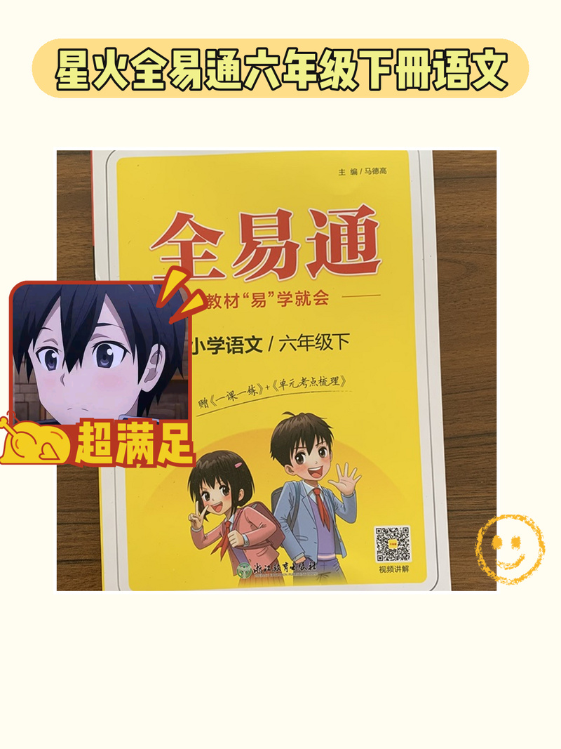 全易通电子课本六年级下册语文