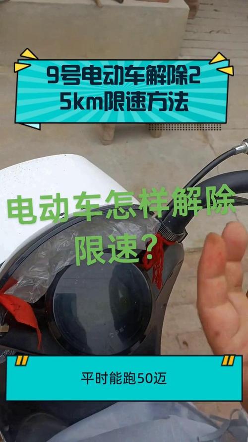 九号电动车解速度教程