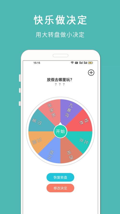 小决定转盘版免