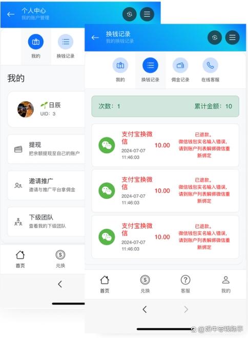 互换助手微信支付宝蓝色版无广告免费