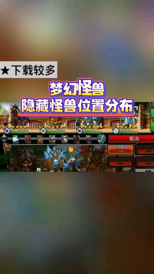 梦幻怪兽隐藏怪兽分布图页面版