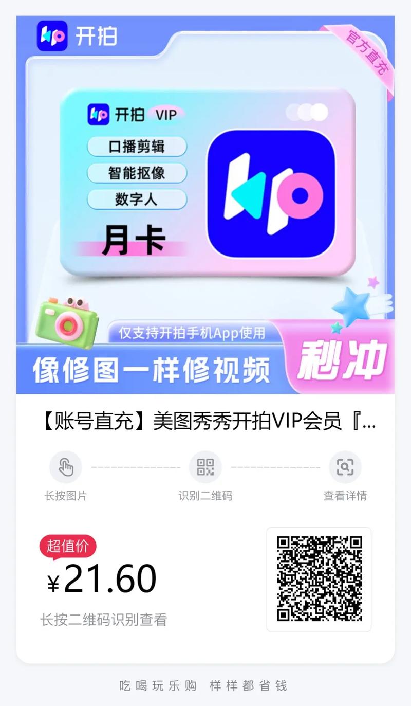 美图秀秀vip