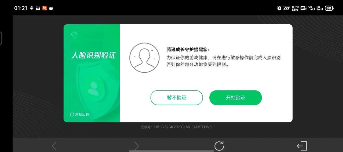 腾讯人脸识别绑定解除免费国语