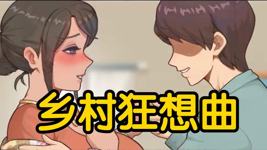 乡下狂想曲20
