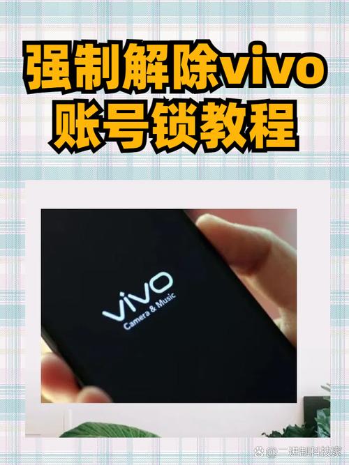 vivo手机刷机可以把vivo账号弄掉吗