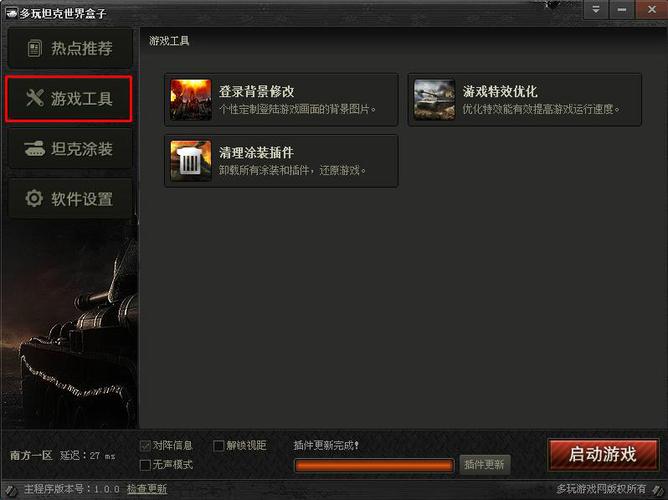 坦克世界多玩盒子VIP购买