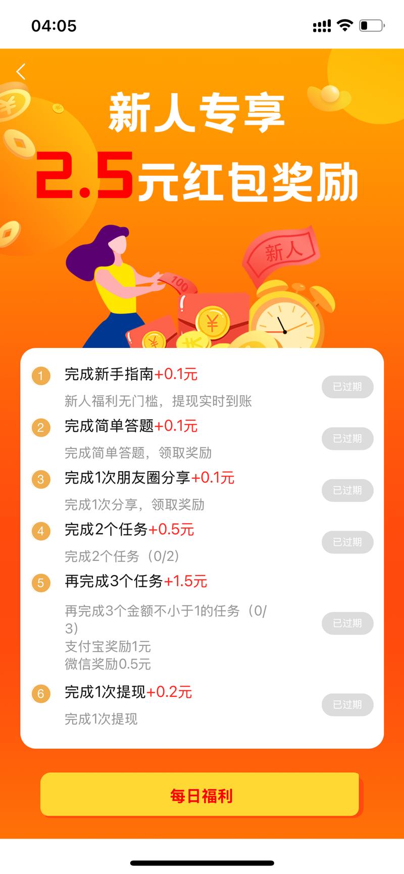 赏帮赚新人任务全部完成截图手机版电视版